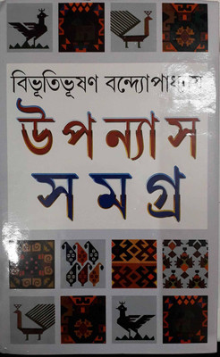 Bibhutibhushan Bandyopadhyay Upanyas Samagra Set (Vol-1,2)(Hardcover, Bengali, Bibhutibhushan Bandyopadhyay)