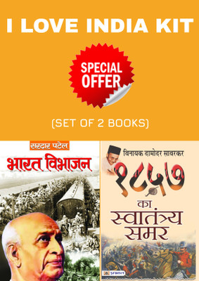 I Love India Kit (Set Of 2 Books) (Bharat Vibhajan (Hindi) + 1857 Ka Swatantraya Samar)(Paperback, Hindi, Sardar Patel, Vinayak Damodar Savarkar)