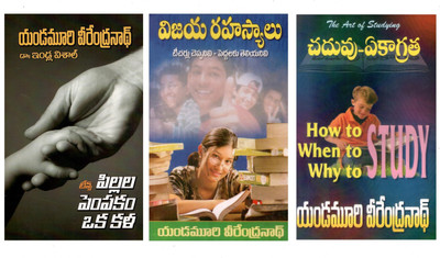 PillalaPampakamOkakala & Other 2Books Telugu (3Books-Set)(Paperback, Telugu, Yandamuri Verendarnath)