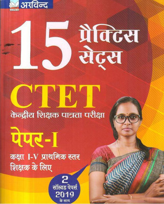 15 Practice Set Ctet Paper - I Class I - V(Paperback, Hindi, PANAL OF AUTHOR)