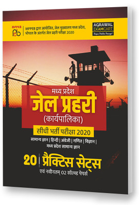 Madhya Pradesh Jail Prahari (Karyapalika) Practice Sets Plus Solved Papers Book For Exam 2020(Paperback, Examcart)