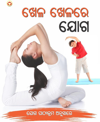 Khel Khel Main Yog PB Oriya(Others, Paperback, Renu Saran)