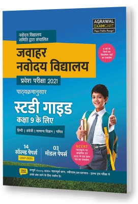 Jawahar Navodaya Vidyalaya Entrance Exam 2021 Complete Guidebook Class 9(Hindi, Paperback, unknown)