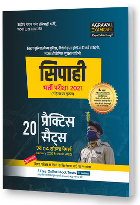 Bihar Police Constable Practice Sets Book for 2021 Exam(Hindi, Paperback, unknown)