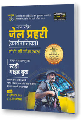 Madhya Pradesh Jail Prahari (Karyapalika) Bharti Complete Guidebook For 2020(Paperback, Examcart)