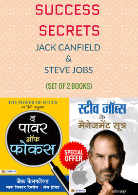 Success secrets Bundle (Set Of 2 Books) (Set Of 2 Books) (The Power Of Focus : Hindi Translation Of International Bestseller Âthe Power Of Focus By Jack Canfield; Mark Victor Hansen; Les Hewittâ + Steve Jobs Ke Management Sootra)(Paperback, Hindi, Jack Canfield, Mark Victor Hansen, Les Hewitt, Success secrets Bundle (Set Of 2 Books) (Set Of 2 Books) (The Power Of Focus : Hindi Translation Of International Bestseller Âthe Power Of Focus By Jack Canfield; Mark Victor Hansen; Les Hewittâ + Steve Jobs Ke Management Sootra)(Paperback, Hindi, Jack Canfield, Mark Victor Hansen, Les Hewitt,
