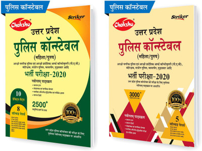 Combo Pack Of Chakshu Uttar Pradesh Police Constable Bharti Pariksha 2020 Complete Guide Book And Uttar Pradesh Police Constable Bharti Pariksha 2020 Practice Sets Book (Set Of 2) Books(Paperback, Hindi, Chakshu Panel of Expert)
