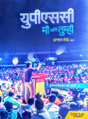 Upsc Me Ani Tumhi(Paperback, Marathi, Mr. Ansar Shaikh.)