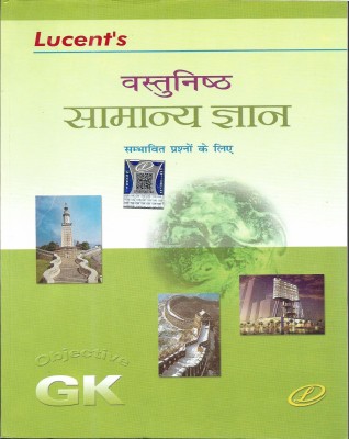 VASTUNISHTH SAMANYA GYAN IN HINDI (Objective G.K)(Paperback, Hindi, NEERAJ CHANDRA CHAUDHRY AND KIRAN KUMARI)