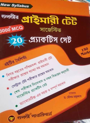 New Syllabus Tapatir Primary TET Suggestive 20 Practice Set 3000+ MCQ(Paperback, Bengali, Dr. Mousam Majumder) New Syllabus Tapatir Primary TET Suggestive 20 Practice Set 3000+ MCQ(Paperback, Bengali, Dr. Mousam Majumder)