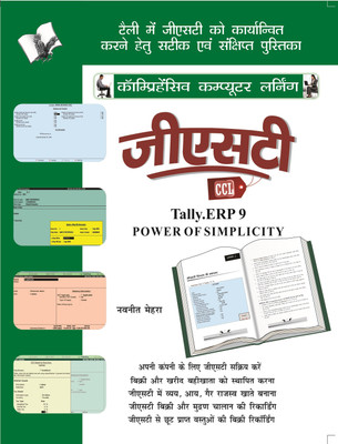 GST Tally ERP9 Hindi  - Tally.ERP 9 Power of Simplicity(Hindi, Paperback, Mehra Navneet)