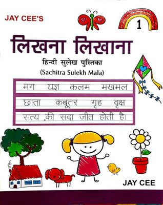 Jaycee Class 1 Hindi Handwriting Sachitra Sulekh Mala(Paperback, Jaycee)