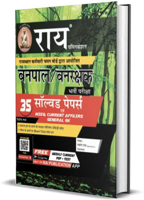 Rajasthan Vanpal Vanrakshak Bharti Pariksha 35 Solved Papers With Current Affairs And G.K. ( RSMSSB)(Paperback, Hindi, Navrang Rai ( Retd. R.A.S.), Roshan Lal Krishniya (Editior ), Abhimanyu Krishniya (Contributor))