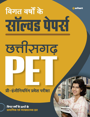 Solved Paper Chhattisgarh PET Pre Engineering Test 2021 (Hindi)(Hindi, Paperback, unknown)
