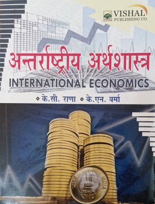 INTERNATIONAL ECONOMICS (HINDI)(Paperback, K C RANA, K N VERMA)