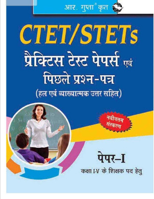 CTET: Previous Papers & Practice Test Papers (Solved): Paper-I (For Class I-V Teachers)(Paperback, Hindi, R' GUPTA)