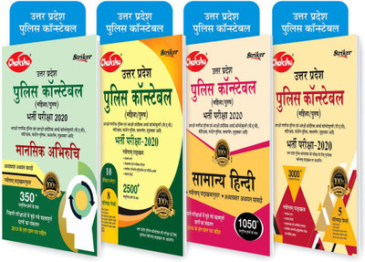 Combo Pack Of Chakshu Uttar Pradesh Police Constable (Male/Female) Bharti Pariksha Complete Guide Book 2021,Samanya Hindi,Mansik Abhiruchi And Practice Sets Book 2021 (Set Of 4) Books(Paperback, Hindi, Chakshu Panel of Expert)