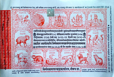 https://rukminim1.flixcart.com/image/400/400/kj7gwi80-0/regionalbooks/f/t/b/nirnaya-sagar-panchang-samvat-2078-2021-22-with-shri-saravkarya-original-imafytjcgyh8f4uk.jpeg?q=90