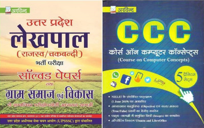 Uttar Pradesh Lekhpal (Rajesh / Chakrabarti) Gram Samaj Evam Vikas Solved Paper + CCC (Course On Computer Concepts) Practice Sets(Paperback, Hindi, ARVIND EXPERTS)