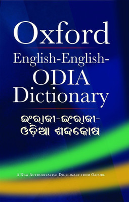 English-English-Odia Dictionary  - A New Authoritative Dictionary from Oxford(English, Hardcover, unknown)