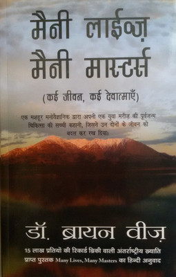 Many Lives, Many Masters(Hindi, Paperback, Weiss Brian L. Dr.)