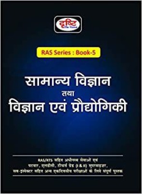 Drishti RAS Series Book 5 (Samanya Vigyan Thatha Vigyan Evam Prodyogiki)(Paperback, Hindi, Team Drishti)