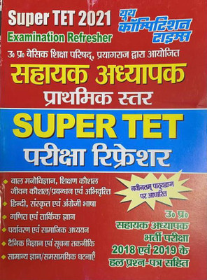 Super Tet 2021 Sahayak Adhyapak Examination Refresher(Paperback, Hindi, YOUTH)