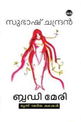 Bloody Mary(Malayalam, Paperback, Chandran Subhash)