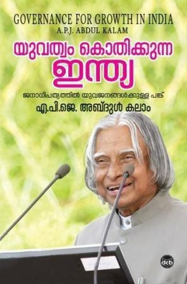 Yuvathvam Kothikunna India(Malayalam, Paperback, Kalam A. P. J. Abdul)