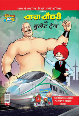 Chacha Chaudhary And Bullet Train(Hindi, Paperback, Paran)