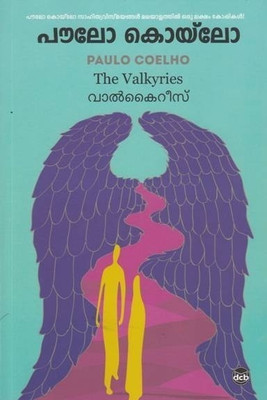 Valkyries - Devadoothikalumayoru Samaagamam(Malayalam, Paperback, Coelho Paulo)