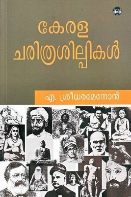Keralacharithra Silpikal(Malayalam, Paperback, Menon Alappat Sreedhara)