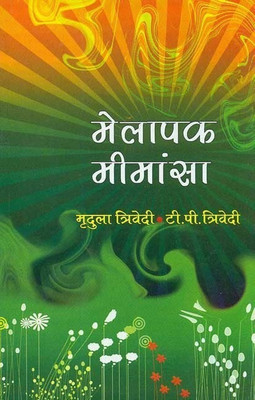 Melapak Meemansa(English, Paperback, Trivedi Mridula)