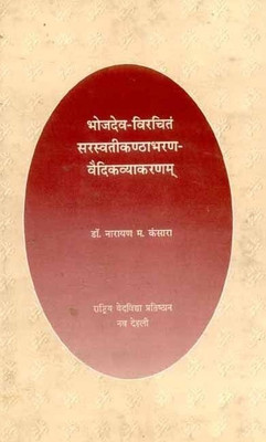 Sarasvatikanthabharan - Vedic Vyakaranam of Bhojadev: Chapter 8 in 4 Parts Pt.I-II(English, Hardcover, unknown)