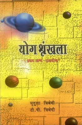 Yog Shrankhla (2 Vols.)(English, Hardcover, Trivedi Mridula)
