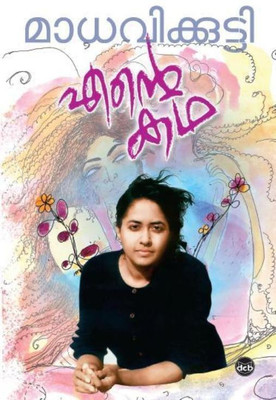 Ente Katha(Malayalam, Paperback, unknown)