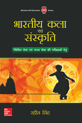 Bhartiya Kala Avam Sanskriti 1st  Edition(Hindi, Paperback, Singh Rahees)