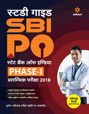 Sbi Po Phase 1 Preliminary Exam Guide 2018(Hindi, Paperback, unknown)