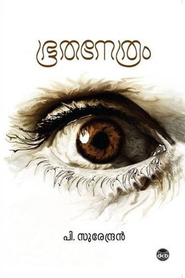 Bhoothanethram(Malayalam, Paperback, Surendran P)