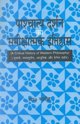 Paschatya Darshan KA Sameekshatamak Itihas(English, Paperback, Mashi Y.)