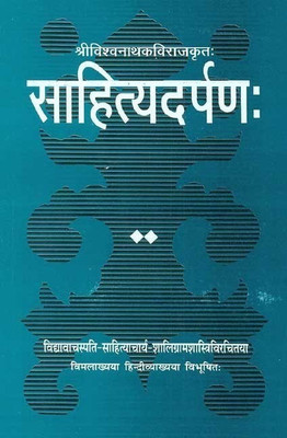 Sahitya Darpan of Kaviraj Vishwanath(English, Paperback, Shastri Shaligram)