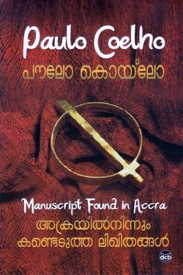 Accrayilninnum Kandedutha Likhithangal(Malayalam, Paperback, Coelho Paulo)