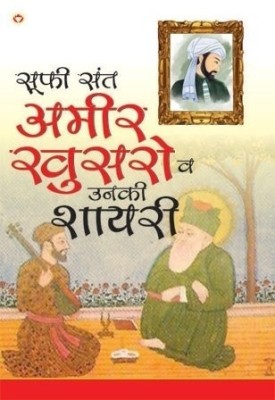 Ameer Khusro Aur Unka Sahity (अमीर खुसरो और उनका साहित्य)(Hindi, Paperback, Rachna Bhola 'yamini')