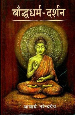 Bauddh Dharma Darshan(English, Paperback, Dev Narendra)