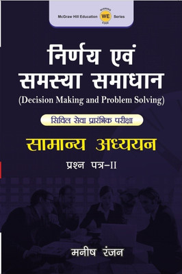 Decision Making and Problem Solving 1st Edition(English, Paperback, Dr. Ranjan Manish)