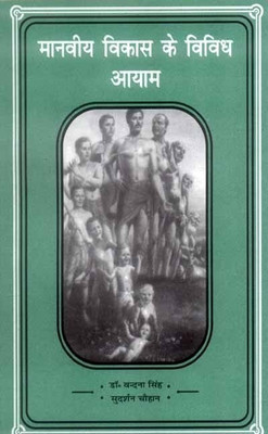 Manaviya Vikas Ke Vividh Aayam(English, Paperback, Singh Vandana)