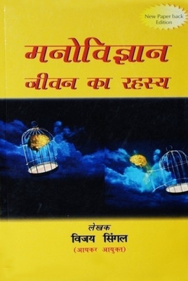 Manovigyan(English, Paperback, Singal V.K.)