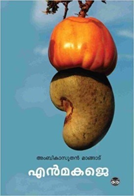 Enmakaje(Malayalam, Paperback, Mangad Ambikasuthan)