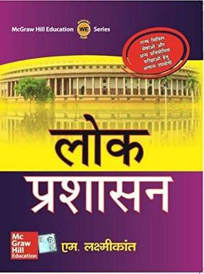 Lok Prashasan  (English, Paperback, Laxmikanth M)