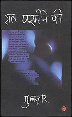 Raat Pashmine Ki  (Hindi, Paperback, Gulzar)
